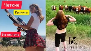 Приколы Из Тик Тока//Я Ржал Пол Часа//Лучшие Приколы 2022