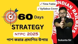 মাত্র দু মাসে NTPC পাশ করার উপায় ||