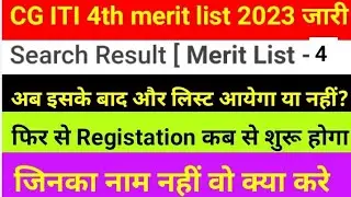 cg iti 4th merit list 2023|cg iti 4th merit list jari|cg iti merit list 2023|cg iti forth merit list