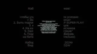Набор на битву подписчиков | На честь 2800 подписчиков #битва #подписчиков #набор #shorts
