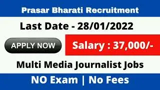 prasar bharati Government Jobs 2022 | prasar bharati Jobs 2022 | B.A Jobs