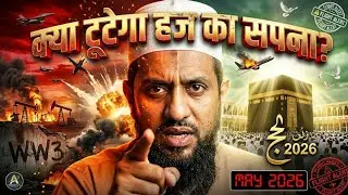 Hajj 2026 Cancelled?😱 | What effect will the Israel-Iran War have on the flight till May? | Your ...
