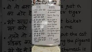 Hindi to English Sentences #spokenenglish #speaking #english #learn #englishlanguage #englishgrammar