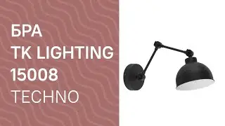 Бра TK LIGHTING 15008 TK LIGHTING 2578 TECHNO обзор