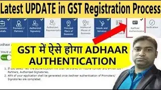 New GST registration process with Adhaar Authentication|Adhaar authentication in GST registration