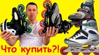Как выбрать роликовые коньки. Ролики для новичка. Обзор с примерами