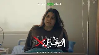 الكلمة الطيبة صدقة | العائلة أكس