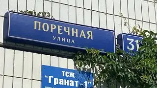✅ ПРОДАНО | Москва, ул. Поречная 31к1 | 9 800 000