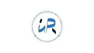 АЗБУКА РЕВМАТОЛОГИИ. Выпуск №3 