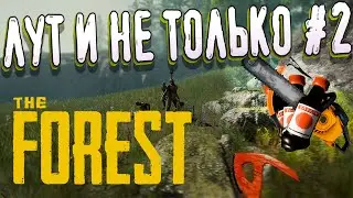 The Forest 🔥 Кооператив. Лут и не только #2