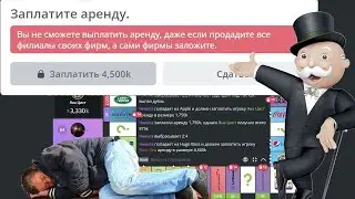 Зарубились в монополию онлайн