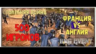 ФРАНЦУЗЫ АТАКУЮТ | МУЛЬТИПЛЕЕР НА 500 ИГРОКОВ | BANNERLORD: ENGMOD