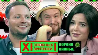 Люди с АНТИТЕЛАМИ смотрят клипы MTV // MTV 12 Злобных Зрителей