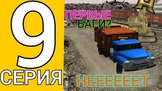 ПУТЬ БОМЖА #9! - ПЕРВЫЙ БАГ НА ВОДИТЕЛЕ МУСОРОВОЗА?😥 RADMIR CRMP/HASSLE ONLINE