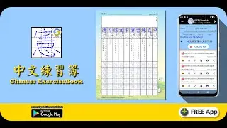 Use "Vocabulary Exercise Page" mode (Chinese ExerciseBook v2.2 (Google Play))