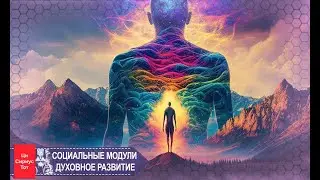 МАТРИЧНЫЕ КОДЫ, ВЫБОР В ВОЗМОЖНОСТЯХ ЧЕЛОВЕКА С СЕРГЕЕМ И КАТРИН