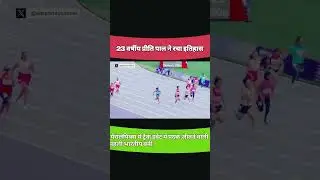 23 वर्षीय प्रीति पाल ने रचा इतिहास, पैरालंपिक्स में ट्रैक इवेंट में पदक जीतने वाली पहली भारतीय बनीं