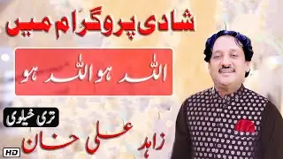 New Saraiki Songs 2021 #AllhaAllhaho #NewSaraikiSongs2020 #Zahid Ali Khan Tarikhelvi #sanwalStudio4k