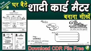 शादी कॉर्ड का मैटर कैसे बनाएं।। Wedding Card Matter Design ।। corel Draw Matter Design In Hindi 2021