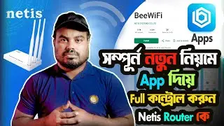মোবাইল App দিয়েই Netis Router Full কন্ট্রোল করুন | Netis Router App setup 2025 | BeeWiFi App login