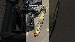 Одноточечный ремень 