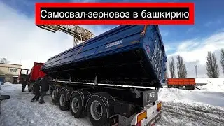 Полуприцеп самосвальный зерновоз INTER