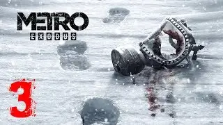 Metro Exodus Прохождение Часть 3 (Рейнджер Хардкор) Прощай Волга
