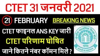 ctet final answer key 2021 / CTET PASSING MARKS CUT-OFF GEN OBC SC ST PH 2021 / ctet result 2021