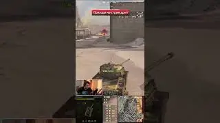 Стальной Охотник Возрождение #33 ● Подпишись, жду тебя на стримах🙃 #Wot #Worldoftanks #рекомендации