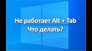 Не работают сочетания клавиш на клавиатуре ( на примере Alt + Tab ) | 3 способа решения