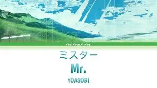 YOASOBI - Mr. (Mister) 「ミスター」Lyrics Video [Kan/Rom/Eng]