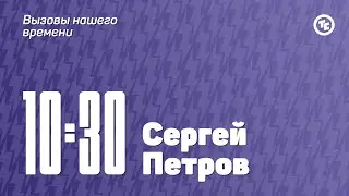 Панельная дискуссия «Вызовы нашего времени»
