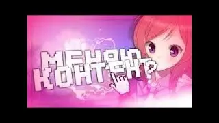 Я МЕНЯЮ КОНТЕНТ?Я ВЕРНУЛСЯ? || НЕЙДЛ