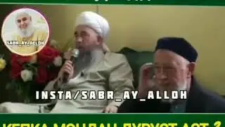 Эшони Нурддинчон Кепка Мондан дуруст Аст.?
