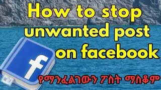 How to stop unwanted post on facebook//የማንፈልገውን ፖስት ማስቆም