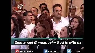 70 thousand Egyptian Christians sing - Emmanuel (God is with us)
