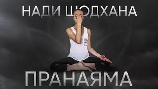 Pranayama Nadi Shodhana