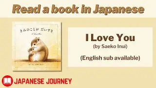 一緒に本を読みましょう！Japanese Listening Practice -  