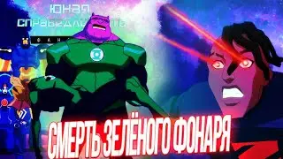 Rocket Arc Finale | Death of a Green Lantern | Young Justice Season 4 Episode 21 Review