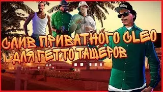 ПРИВАТ КЛЕО SPEC+СЛИВ ЛОГОВ