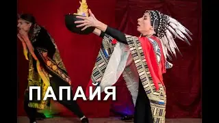 Папайя / Театрализованное шоу на концерте экс-скрипача "Крематория" Максима Гусельщикова