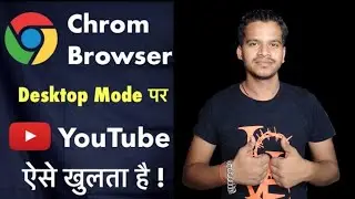 Chrom Browser Par Youtube Channel Kaise Khole || Youtube Studio Open In Chrome Problem