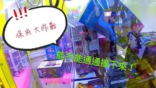 [阿牛夾娃娃]  #57   5/1勞工節！身為勞工當然要來夾娃娃  台灣夾娃娃 台灣UFO UFOCATCHER
