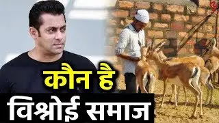 Salman को Jail तक पहुंचाने में Bishnoi Samaj ने निभाई बड़ी भूमिका, जानिये इनसे जुड़ी दिलचस्प बातें