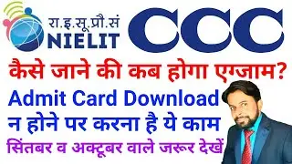 CCC Admit Card All Issue Solved । Check Your Exam Month । CCC All Issue Solve। CCCAdmit Card Issue