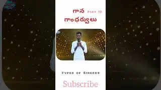 Different types of Singers | Asmalldotfilms