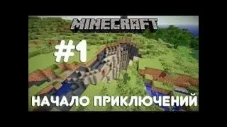 ВЫЖИВАЮ НА ПОТЕХУ #1