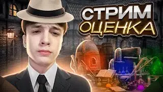 ОЦЕНКА КАНАЛОВ СТРИМ! ОБЩЕНИЕ, PHOTOSHOP.