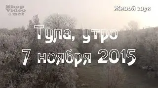Тула Утро 7 ноября 2015 Живой звук