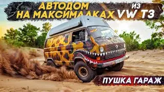 Автодом 